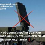 Курське побиття триває — Сили оборони уразили ворожий ЗРК «С-400»