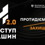 КАБи та дрони на оптоволокні — Міноборони визначило головні виклики для «Наступу Машин»