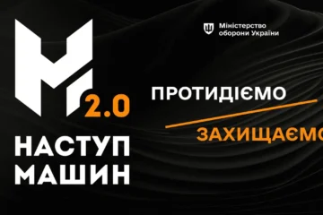 КАБи та дрони на оптоволокні — Міноборони визначило головні виклики для «Наступу Машин»