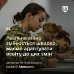 Реальна війна змінюється швидко, маємо адаптувати освіту до цих змін – Сергій Мельник