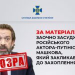 Бо ідіот — російському актору Володимиру Машкову дали 10 років і конфіскували квартиру в Одесі