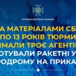 По 13 років тюрми отримали троє агентів рф, які наводили російські ракети на Прикарпаття