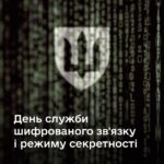 Рустем Умєров: Шифрувальники та секретники на передовій — ті, хто виборює інформаційну безпеку нашої держави та війська