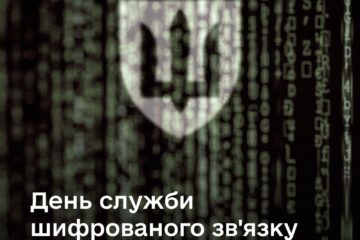 Рустем Умєров: Шифрувальники та секретники на передовій — ті, хто виборює інформаційну безпеку нашої держави та війська