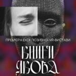 У київському Центрі Курбаса покажуть VR-виставу “Книги Якова” за романом Ольги Токарчук