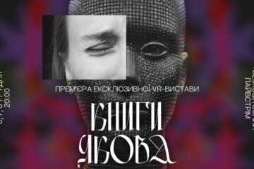 У київському Центрі Курбаса покажуть VR-виставу “Книги Якова” за романом Ольги Токарчук