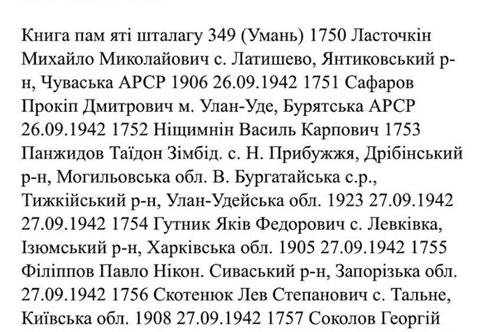 Сторінка з Книги пам’яті шталагу 349 (Умань), де зазначено, що там загинув Скотенюк Лев у 1942 році.