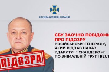 Отримав заочну підозру російський генерал, який у серпні наказав вдарити ракетою по готелю з журналістами у Краматорську