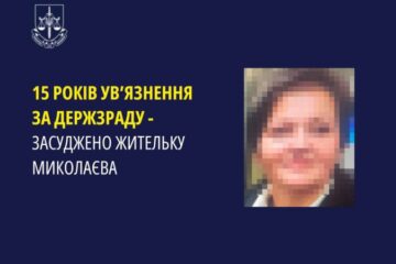 Мешканка Миколаєва отримала 15 років тюрми за держзраду. Вона передавала ворогу фото наслідків ударів