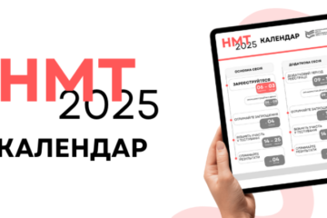 Міносвіти затвердило календар проведення національного мультипредметного тесту