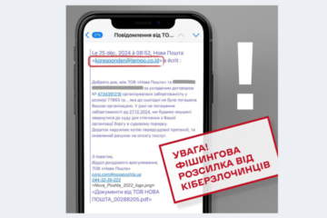 Від імені «Нової пошти» розсилають листи про заборгованість. Компанія повідомила про шахраїв