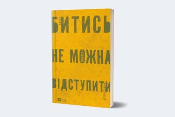 10 важливих книжок, які ми читали у 2024 році