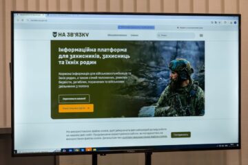 У ЗСУ презентували єдину інформаційну платформу «На зв’язку»