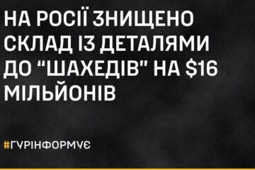 В країні-агресорі згоріла зона з «Шахедами» — ГУР