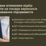 Міноборони оголосило відбір кандидатів на посади керівників п’яти підприємств