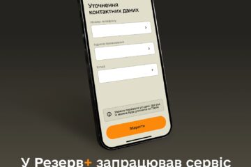 У Резерв+ запрацював сервіс повторного уточнення даних