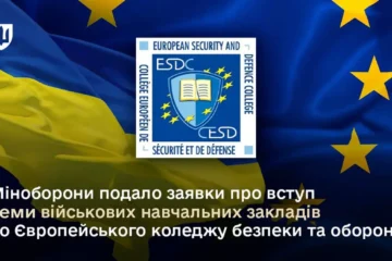 ESDC розгляне заявки семи українських військових вишів у лютому