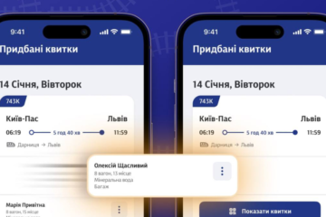Тепер у застосунку Укрзалізниці можна шерити квитки між акаунтами. Які ще зміни