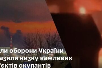 Сили оборони України уразили авіазавод, нафтобазу та командний пункт рф