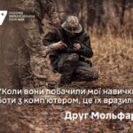 Комп’ютерні ігри допомогли адаптуватися —  історія пілота-розвідника «Мольфара»