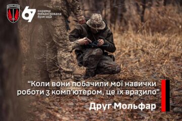 Комп’ютерні ігри допомогли адаптуватися —  історія пілота-розвідника «Мольфара»