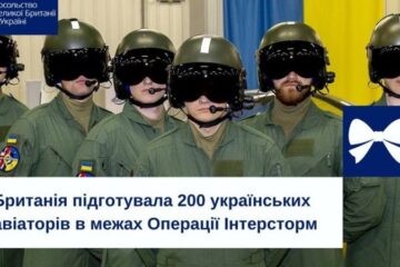 Великобританія підготувала 200 українських льотчиків на F-16