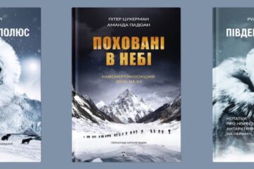 Нонфікшн від «Бородатого Тамарина», з якого варто розпочати читацький рік