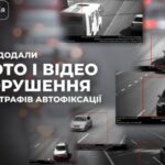 У “Дії” додали фото і відео порушення до штрафів автофіксації, – МВС