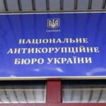 НАБУ прокоментувало скандал довкола свого ексспівробітника Аршавіна, що виїхав за кордон