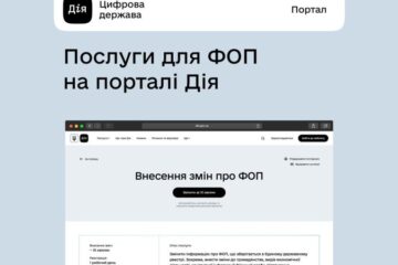 Мінцифри заявило про повернення в “Дію” автоматичного відкриття ФОП