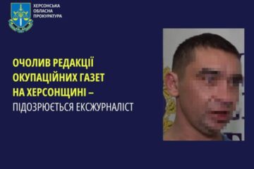 Колишній журналіст із Херсона отримав підозру за співпрацю з російськими окупантами