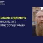 Пропагував ідеї “руского міра”: на Херсонщині судитимуть священника УПЦ МП