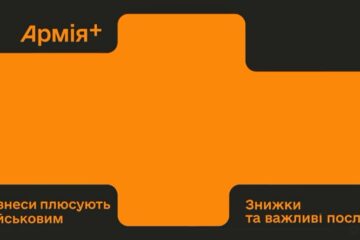 Плюсів все більше: ще одна компанія доєдналася до програми підтримки військових в Армія+