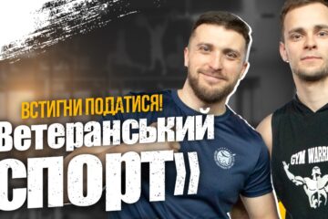 23 тисячі ветеранів і ветаранок приєдналися до програми «Ветеранський спорт»: як подати заявку