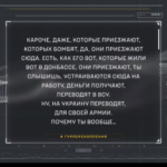 «Дєньгі палучают і пєрєводят в ВСУ» — у країні-агресорі підозрюють наших біженців