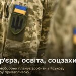 У Міноборони розповіли, як планують зробити військову службу привабливою