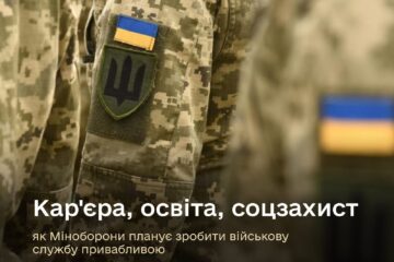 У Міноборони розповіли, як планують зробити військову службу привабливою