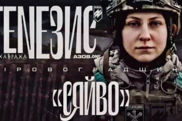 Рідний край як джерело сили: розповідь медикині «Сяйво»