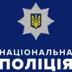 Нацполіція попереджає про зріст кількості шахрайств під приводом купівлі й доставки автомобілів, дронів та спорядження для військових