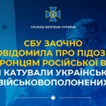 Катували наших  полонених — повідомлено про підозру трьом тюремникам-зрадникам з Горлівки