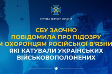 Катували наших  полонених — повідомлено про підозру трьом тюремникам-зрадникам з Горлівки