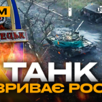 «Азов» зачищає окупантів під Торецьком, ліс спаленої техніки росіян: стрім із прифронтового міста