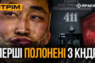 Військові КНДР потрапили у полон, засідка під Покровськом, Курщина: стрім із прифронтового міста