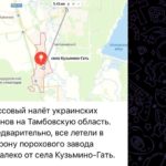 БПЛА атакували Тамбовський пороховий завод