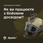 Рустем Умєров: В Армія+ стартувало опитування про обмін бойовим досвідом