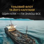 Розвідка оприлюднила нові дані капітанів та суден тіньового флоту РФ