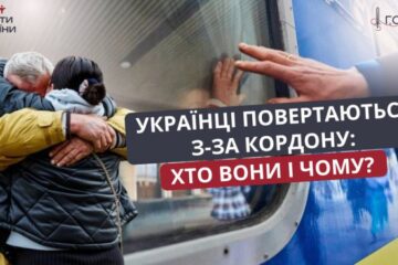 В Україні нам краще: історії українців, які повернулися з-за кордону після повномасштабного вторгнення