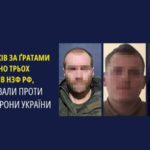 В Україні до 15 років ув’язнення засудили трьох зрадників, які воювали проти Сил оборони України