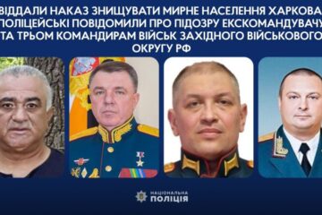 Повідомили заочну підозру російським командирам, причетним до обстрілу Харкова