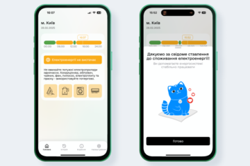 «Укренерго» створила свій застосунок. Тут можна подивитися, коли варто економити світло